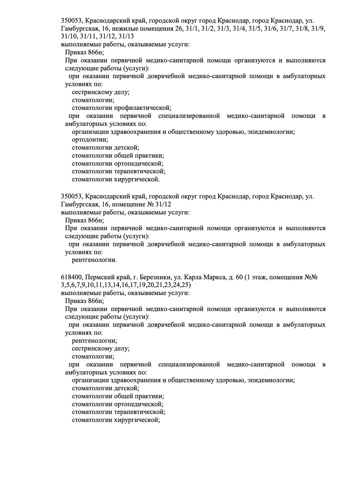 Выписка из реестра лицензий, лист 2