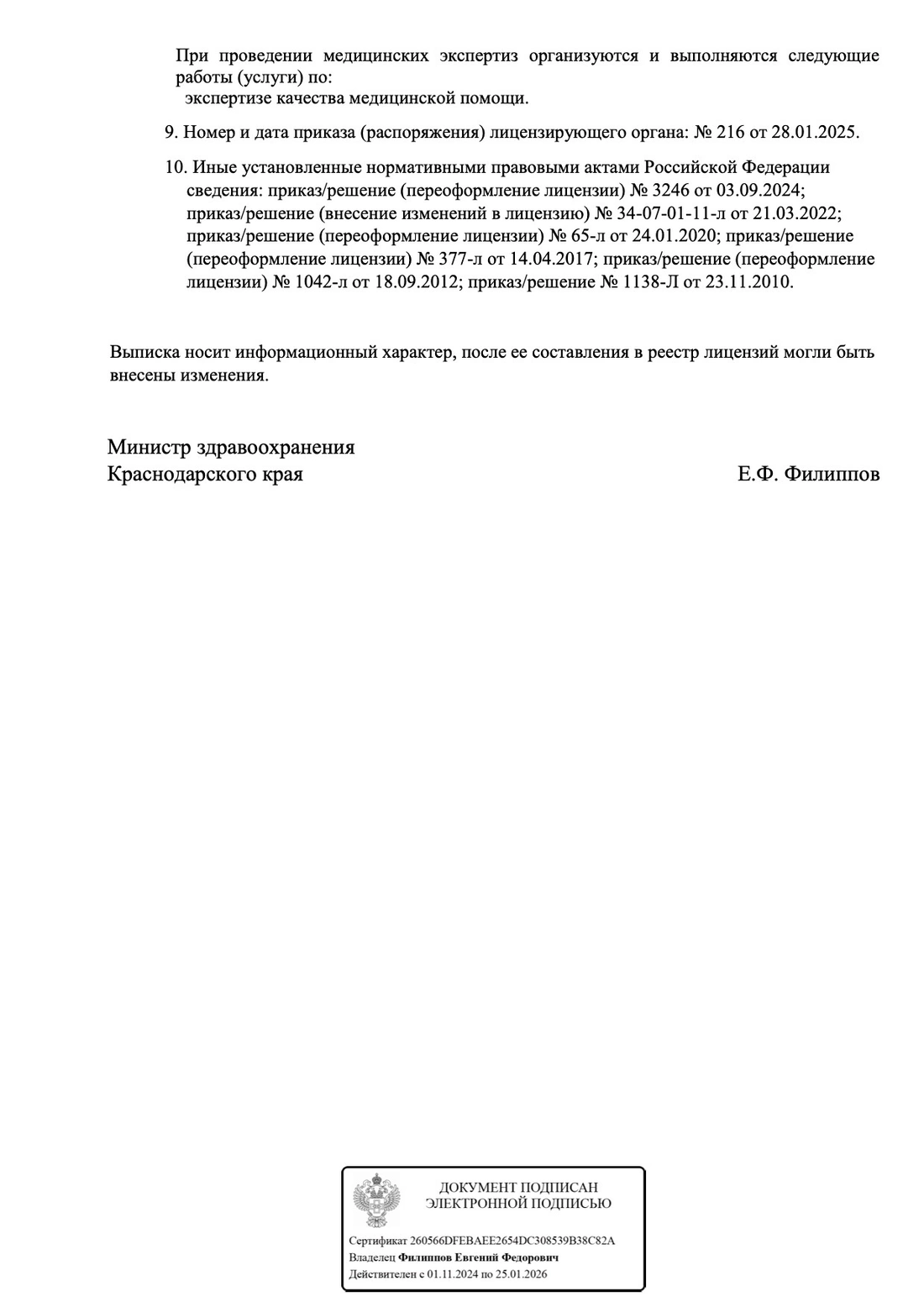 Выписка из реестра лицензий, лист 3